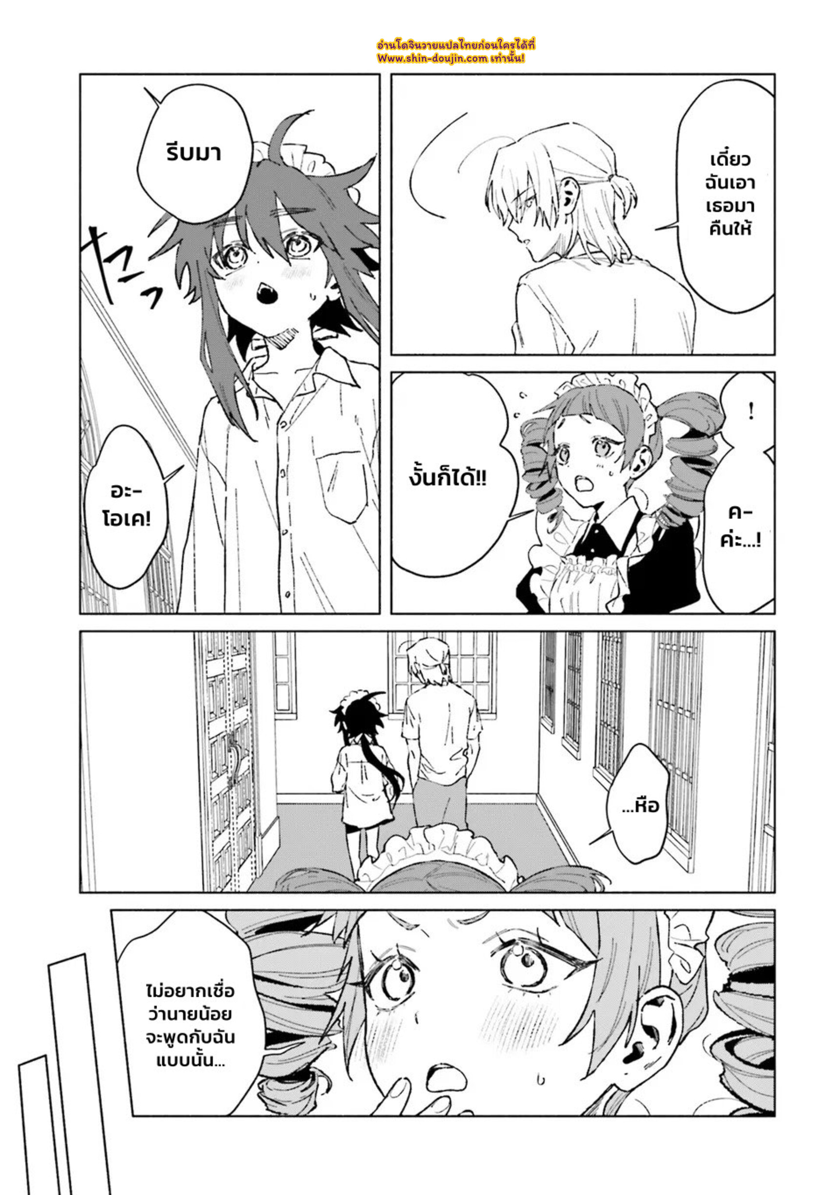 Toudou-kun Chi no Maid Shota EP 2